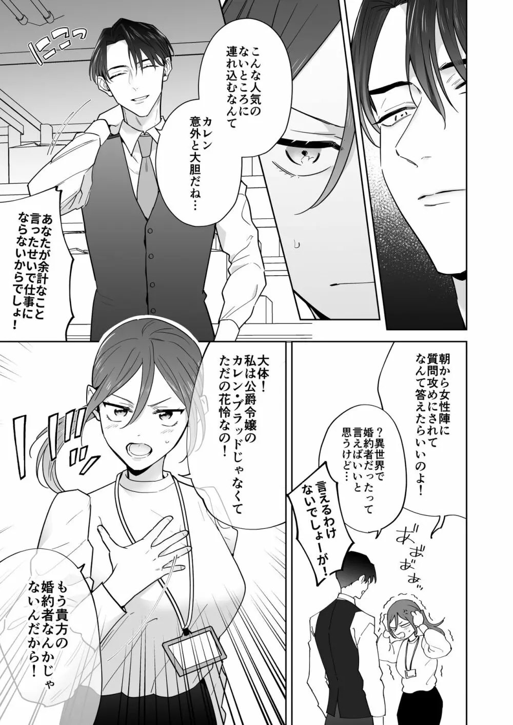 元悪役令嬢と闇落ち王子 - page25