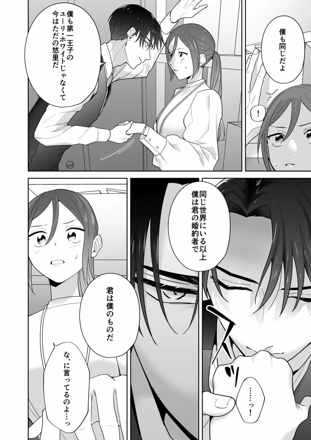 元悪役令嬢と闇落ち王子 - page26