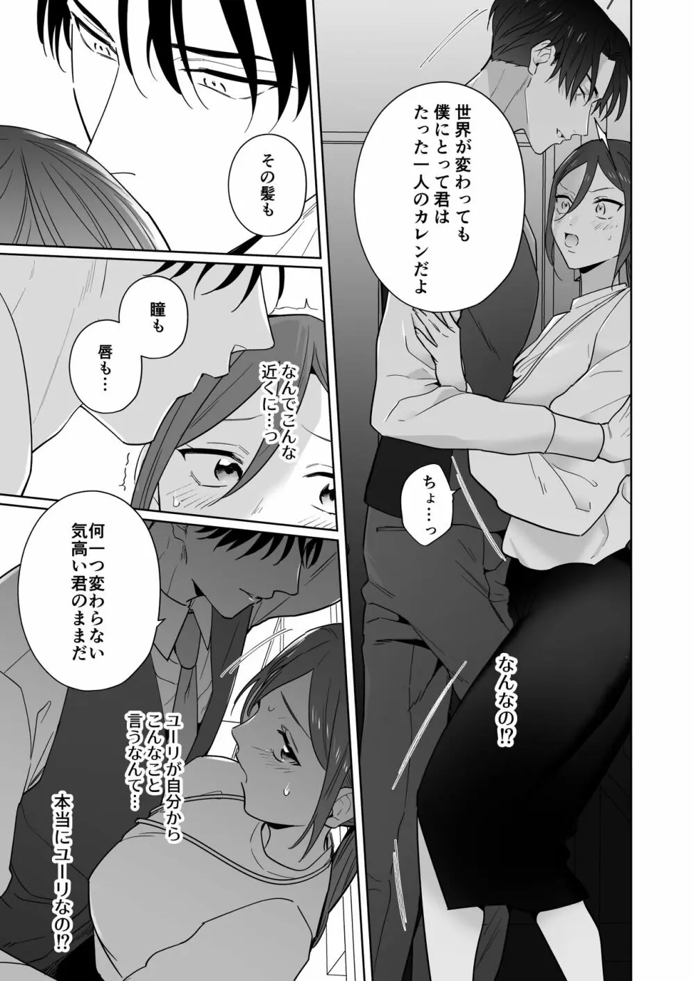 元悪役令嬢と闇落ち王子 - page27