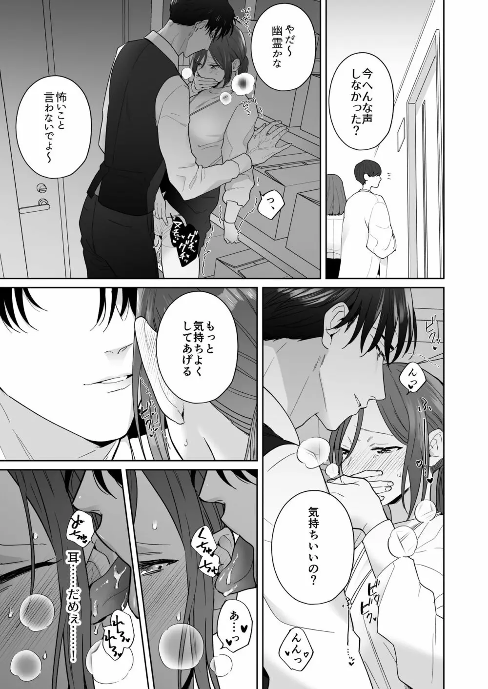 元悪役令嬢と闇落ち王子 - page31