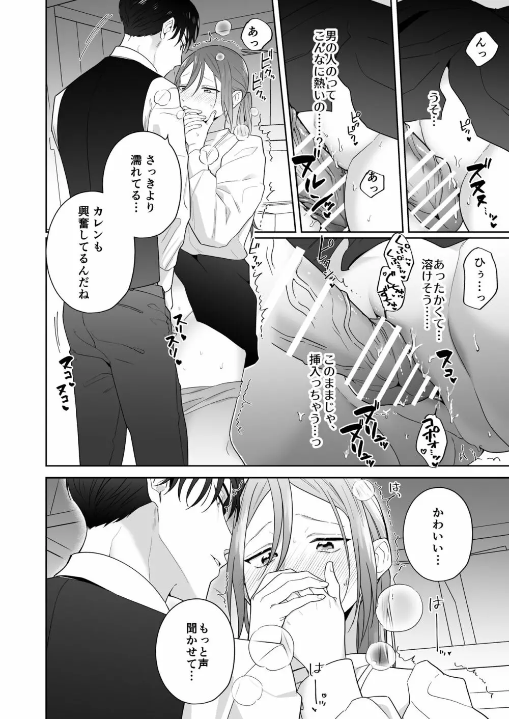 元悪役令嬢と闇落ち王子 - page34