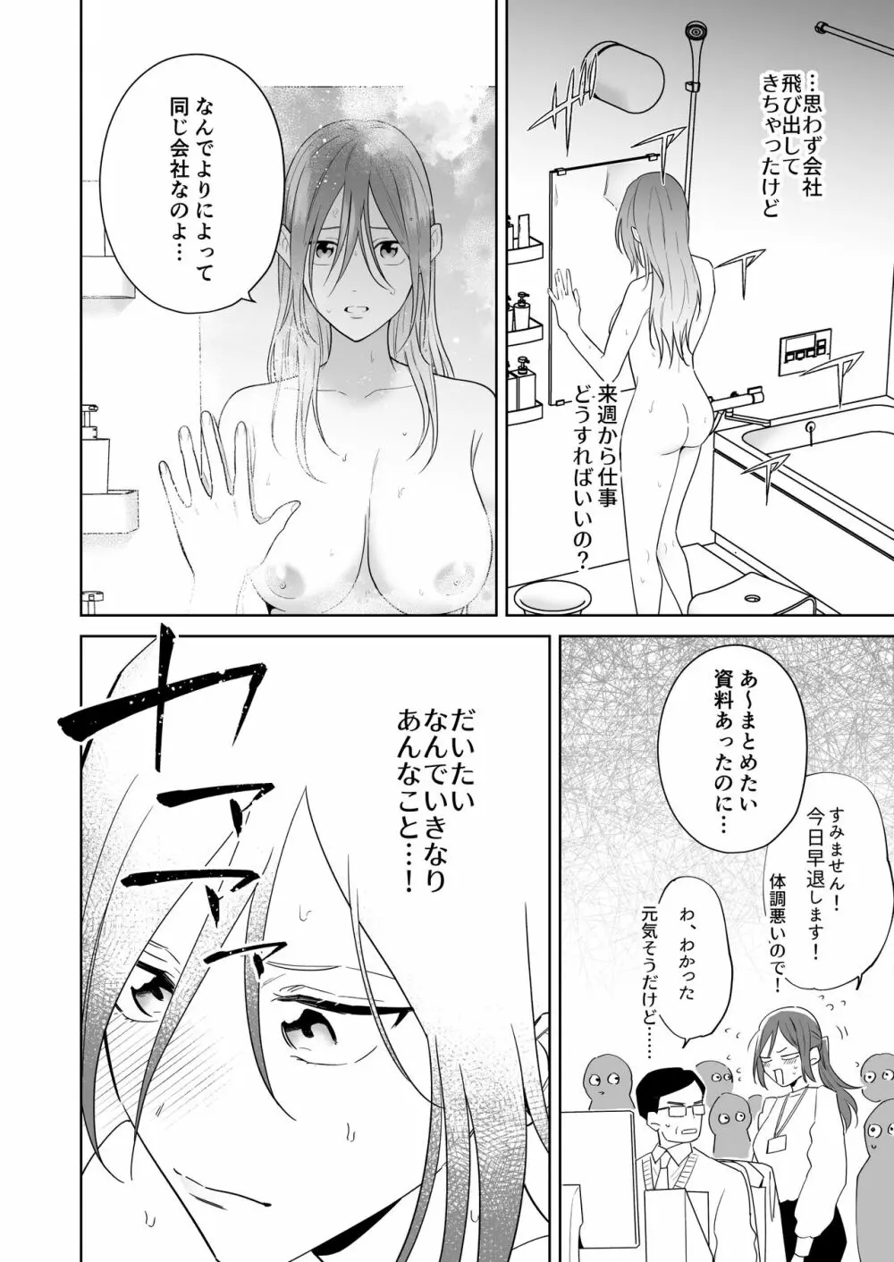 元悪役令嬢と闇落ち王子 - page38