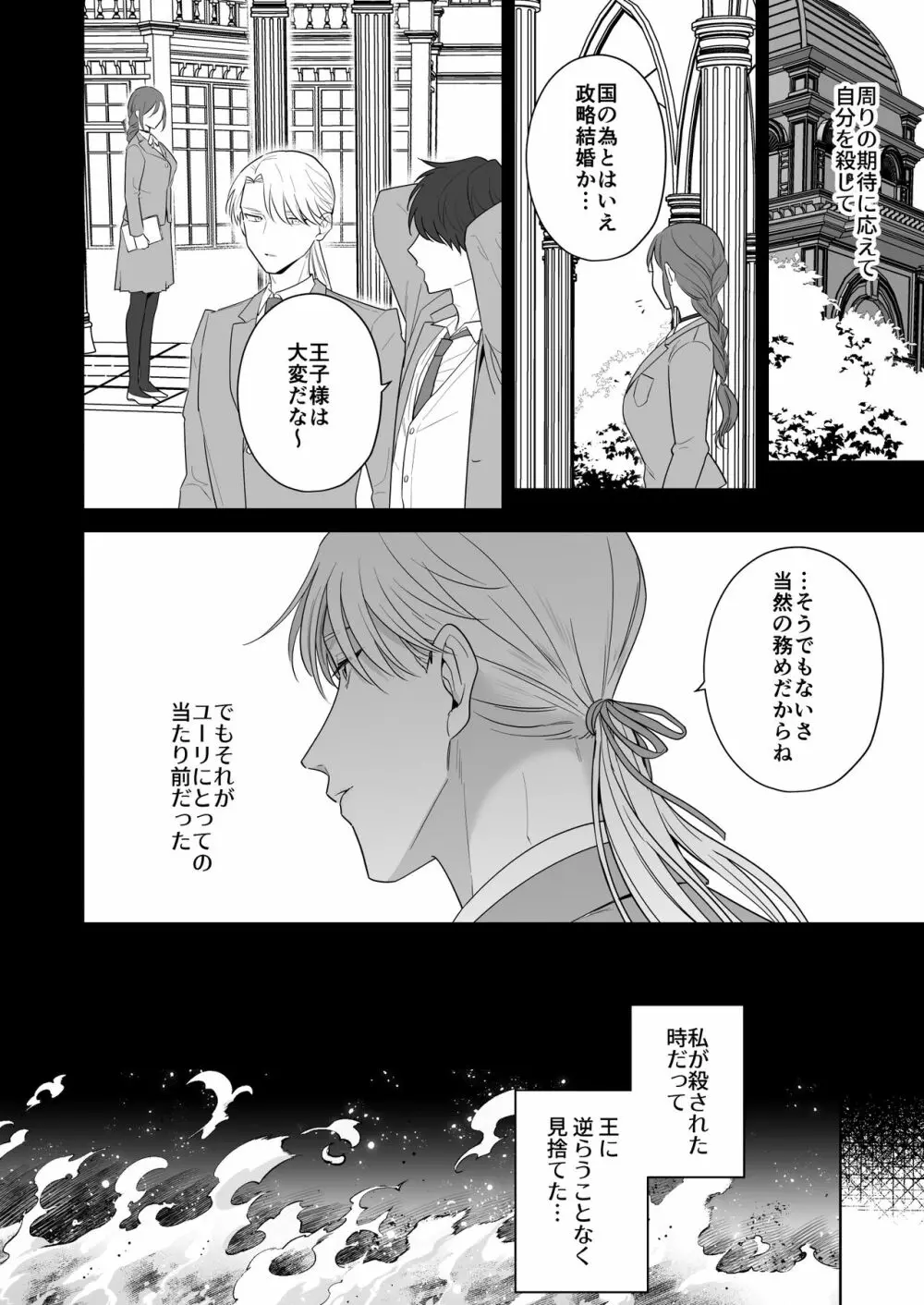 元悪役令嬢と闇落ち王子 - page40