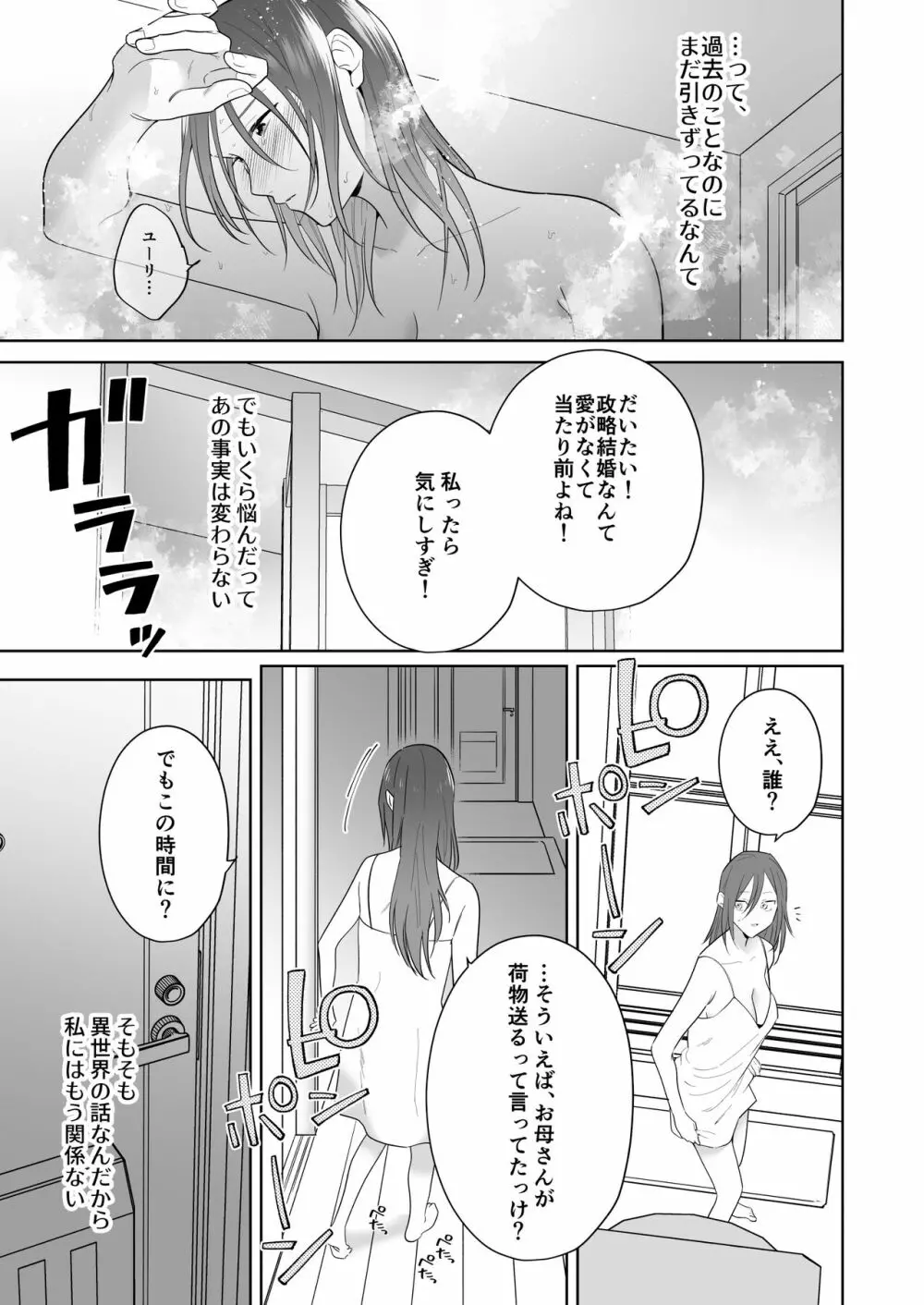 元悪役令嬢と闇落ち王子 - page41