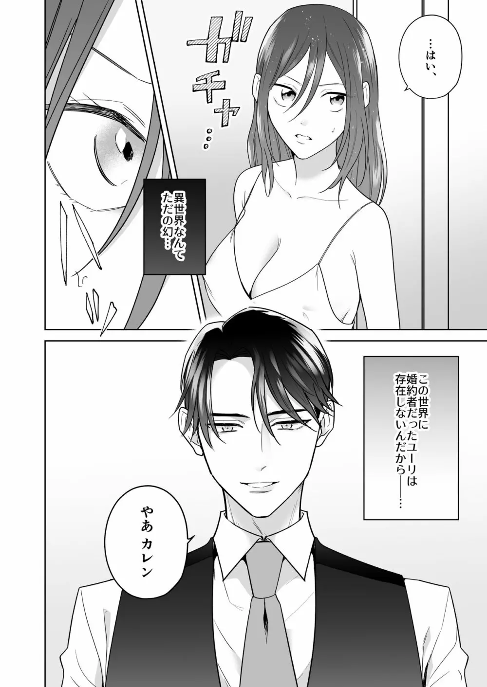 元悪役令嬢と闇落ち王子 - page42