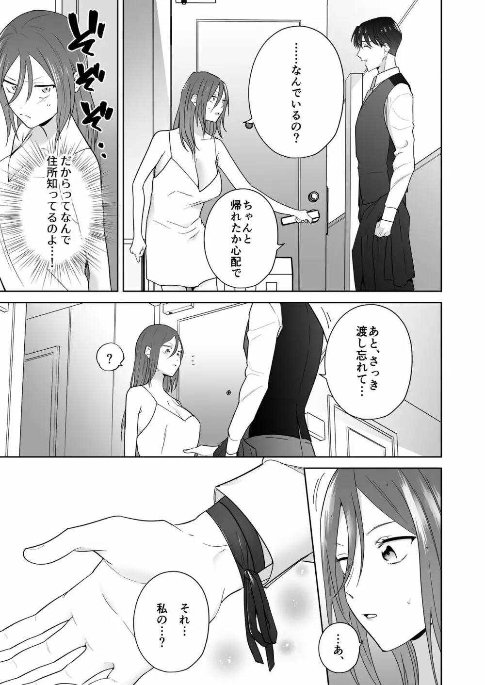 元悪役令嬢と闇落ち王子 - page43