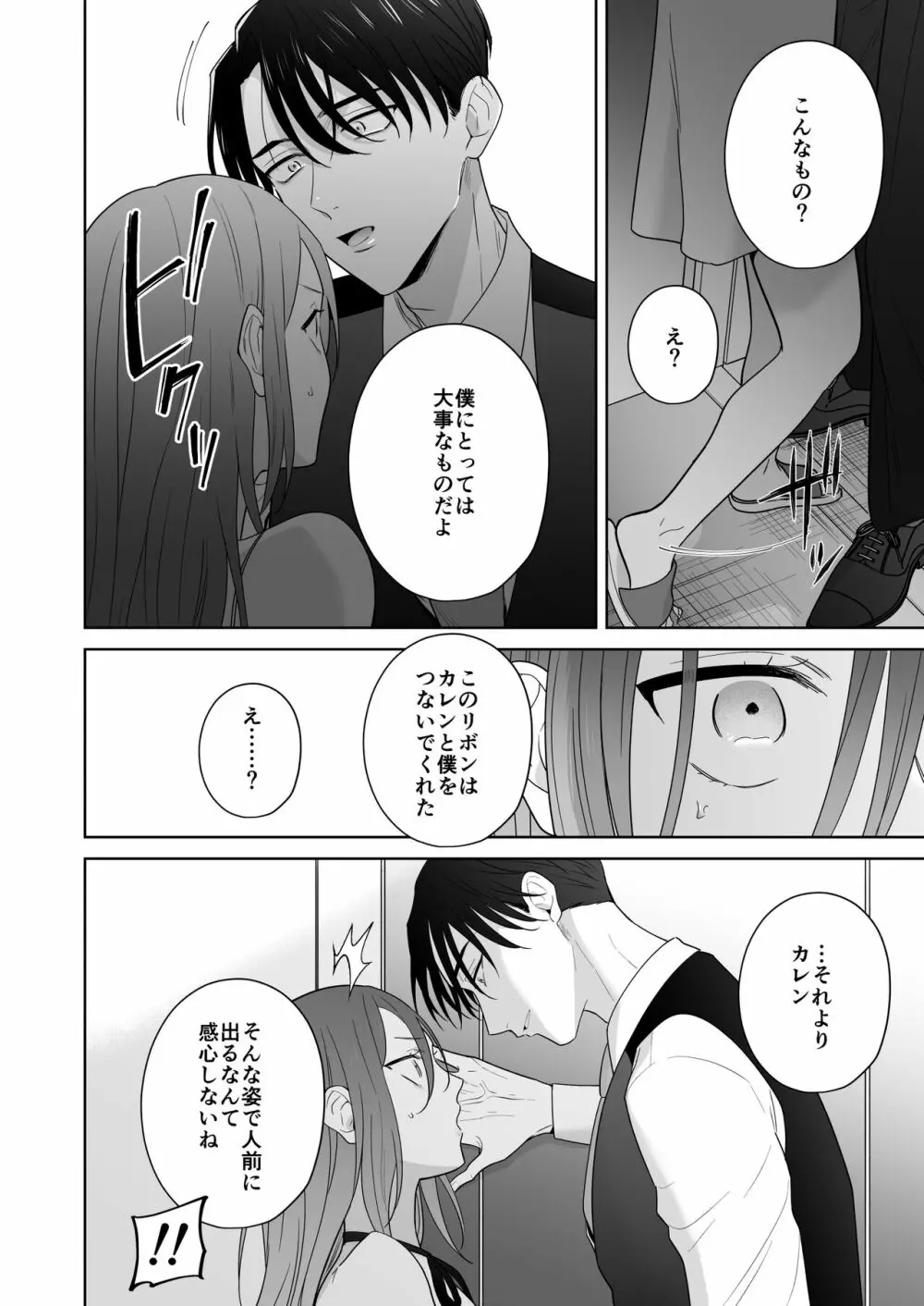 元悪役令嬢と闇落ち王子 - page46