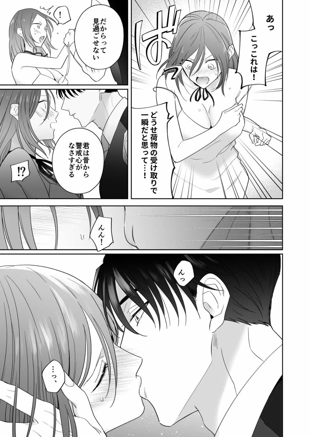 元悪役令嬢と闇落ち王子 - page47