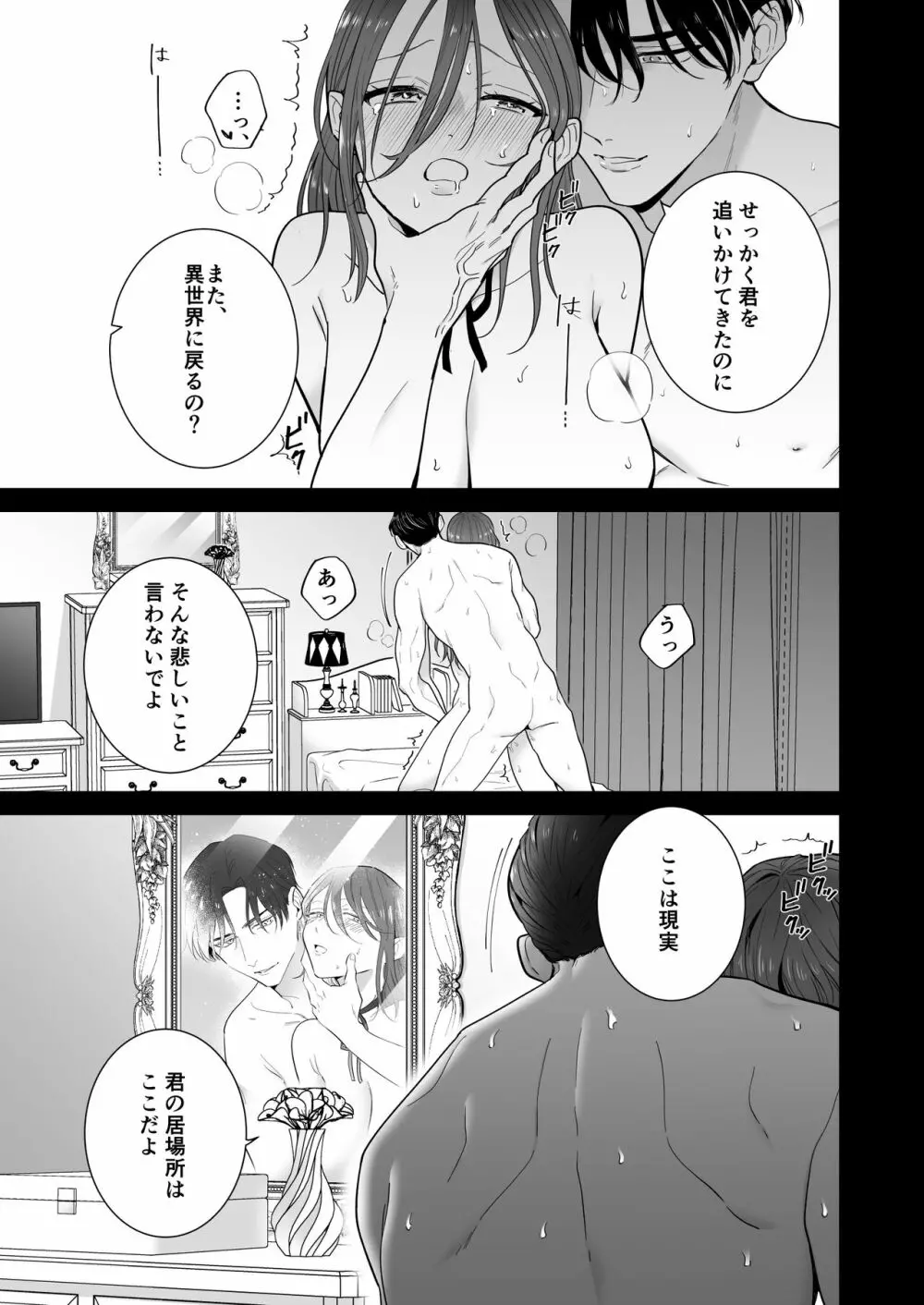 元悪役令嬢と闇落ち王子 - page5