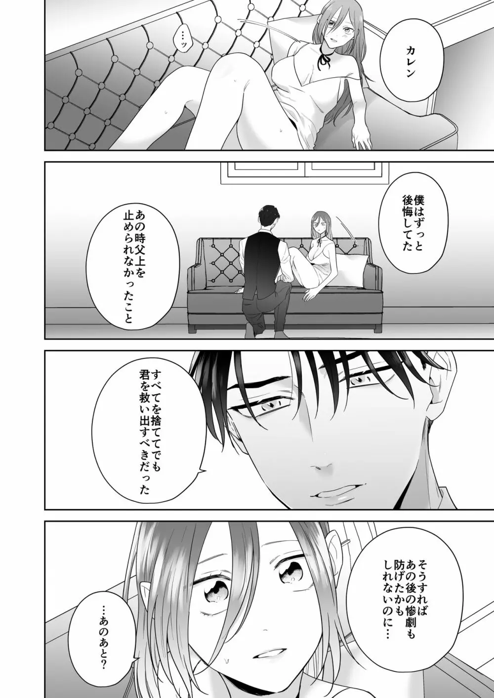 元悪役令嬢と闇落ち王子 - page50