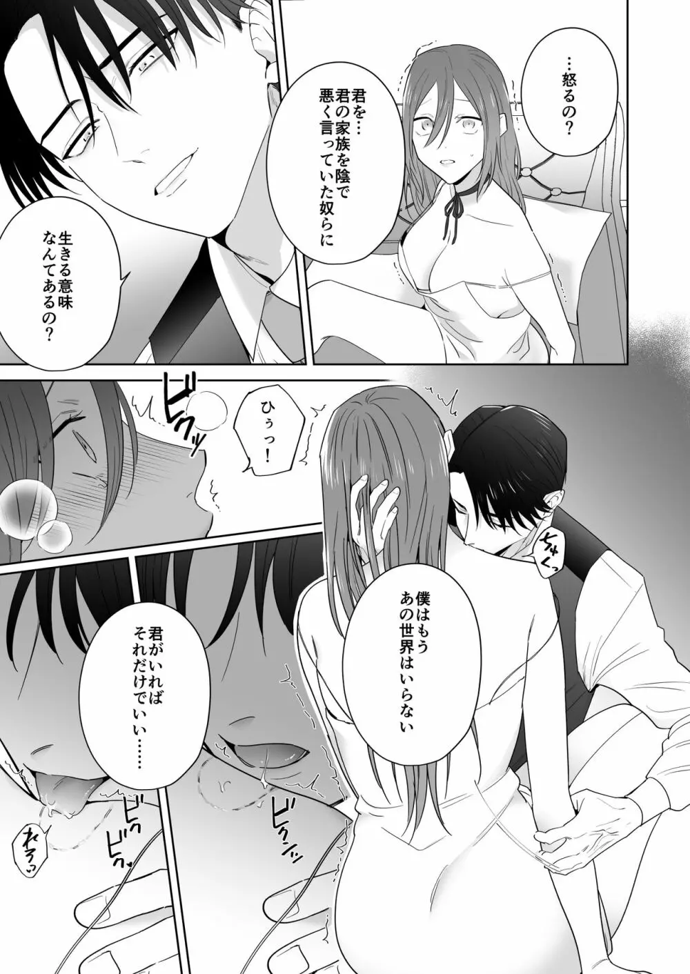 元悪役令嬢と闇落ち王子 - page53