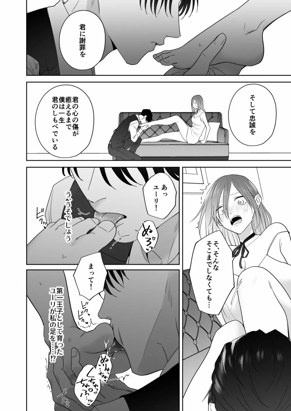 元悪役令嬢と闇落ち王子 - page58