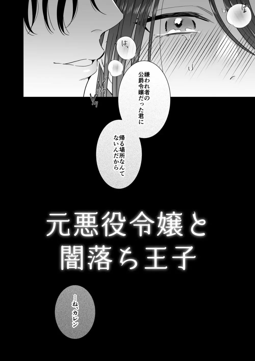 元悪役令嬢と闇落ち王子 - page6