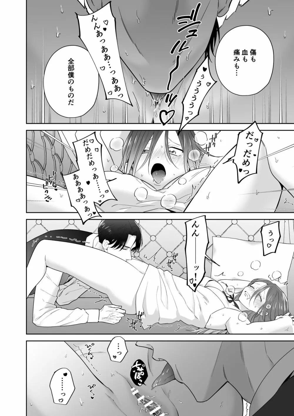 元悪役令嬢と闇落ち王子 - page62