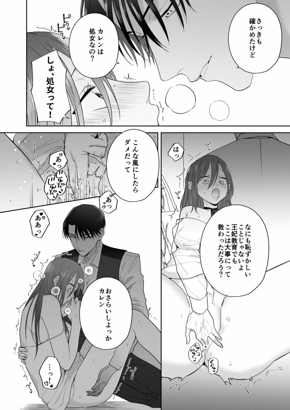 元悪役令嬢と闇落ち王子 - page64