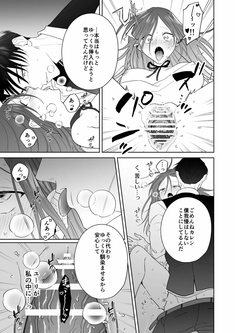 元悪役令嬢と闇落ち王子 - page67