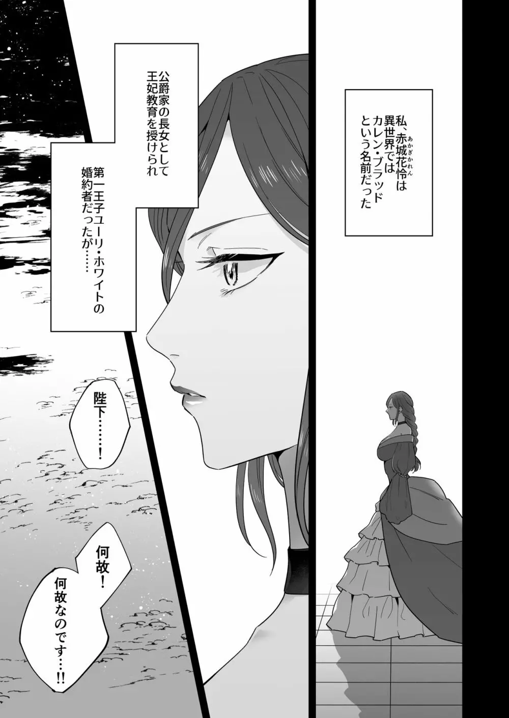 元悪役令嬢と闇落ち王子 - page7