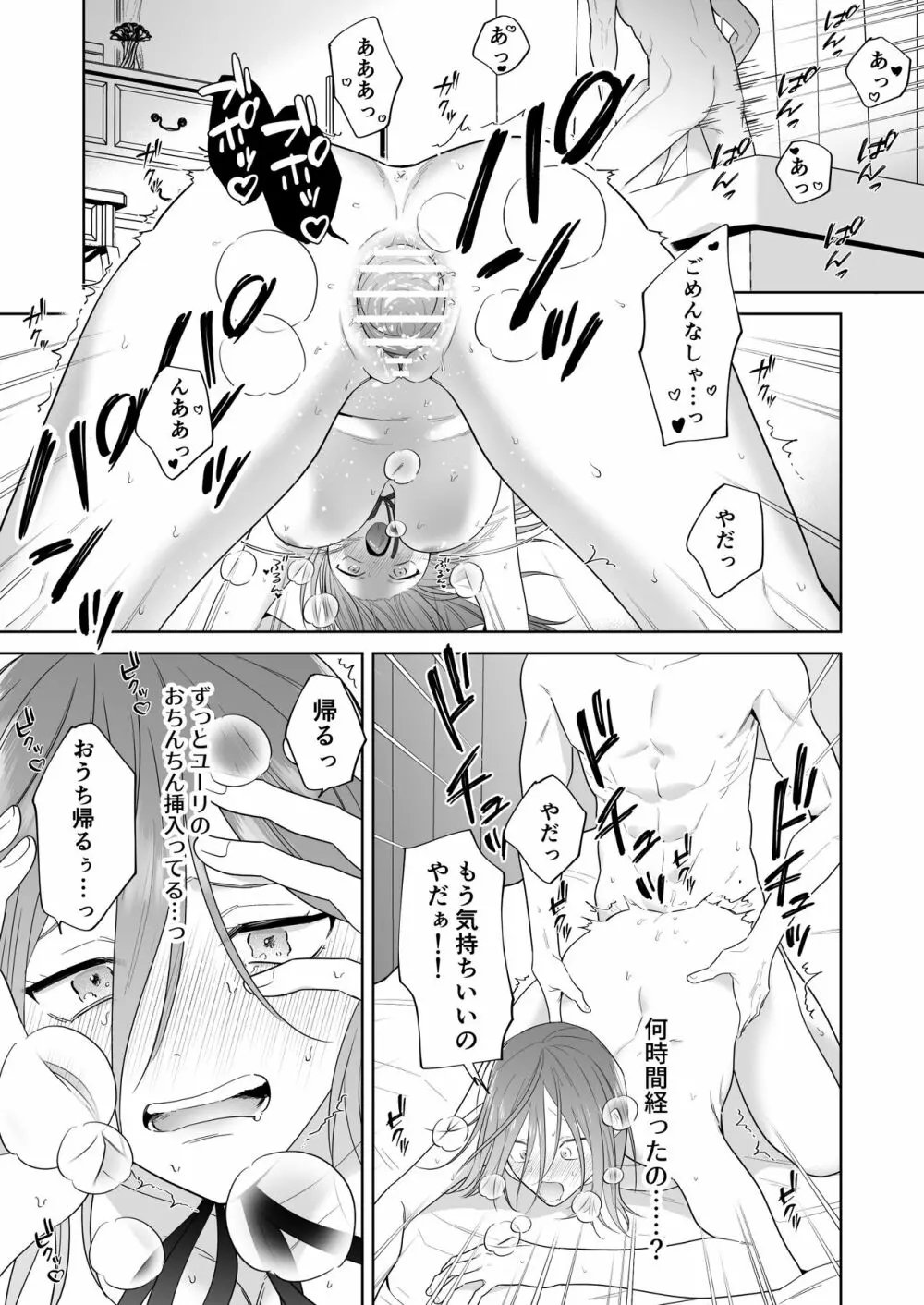 元悪役令嬢と闇落ち王子 - page71