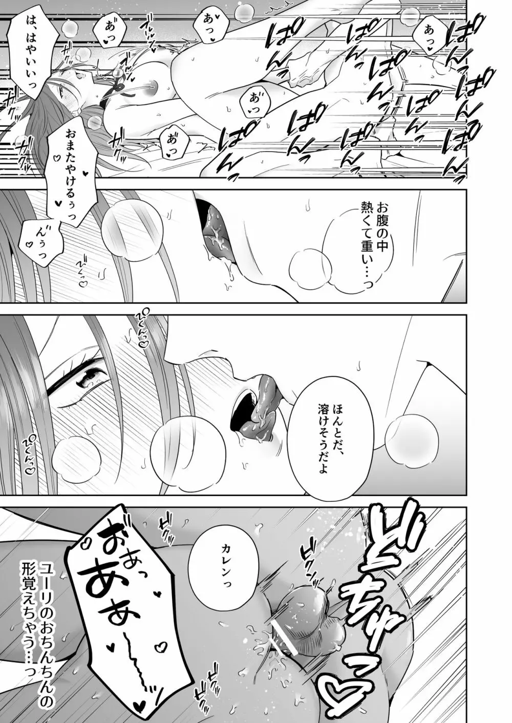 元悪役令嬢と闇落ち王子 - page73