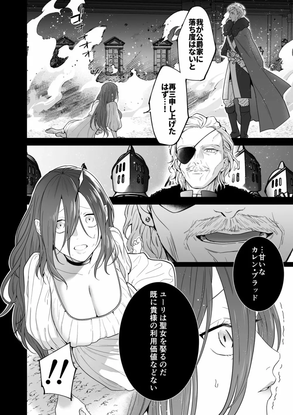 元悪役令嬢と闇落ち王子 - page8