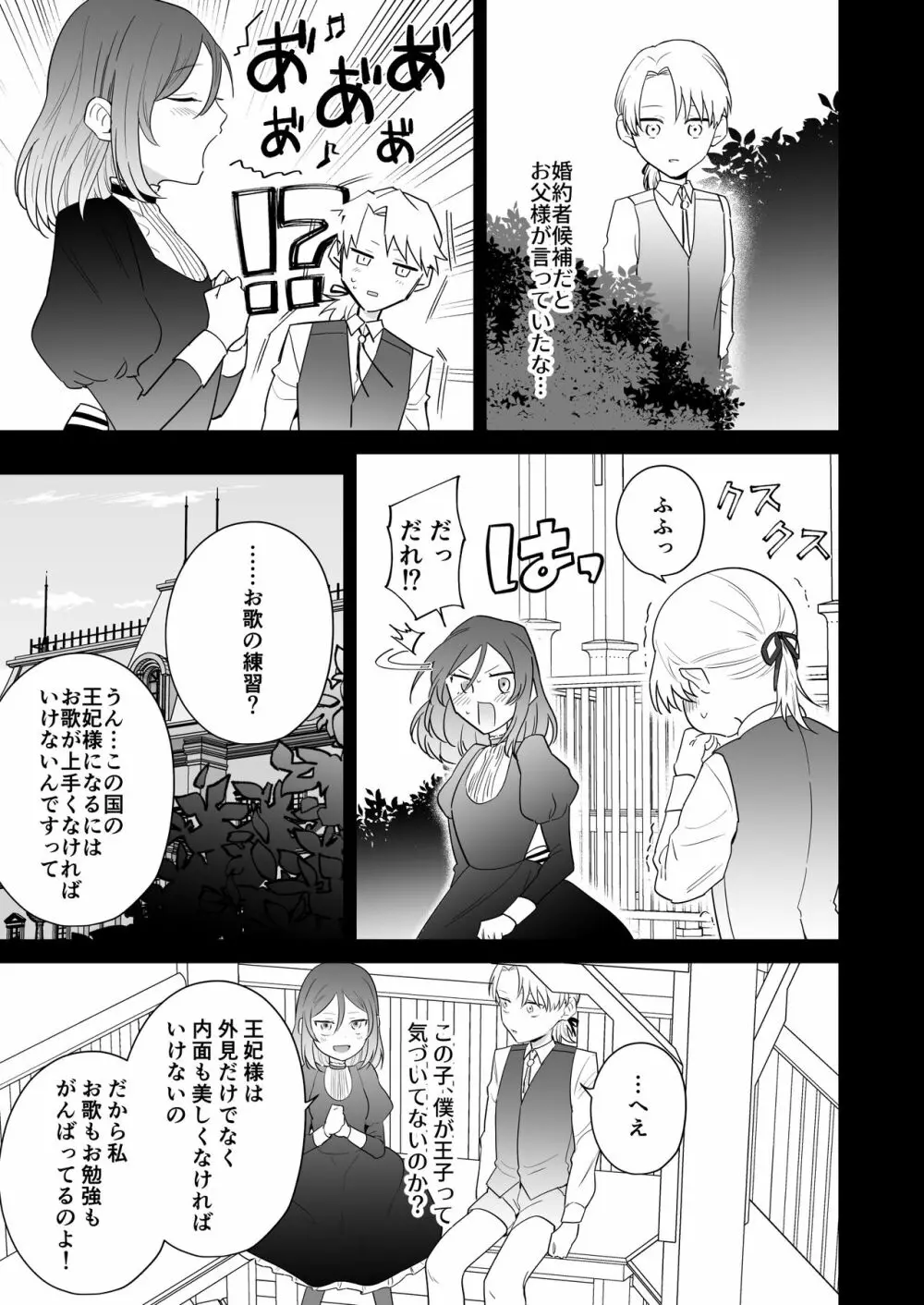 元悪役令嬢と闇落ち王子 - page81