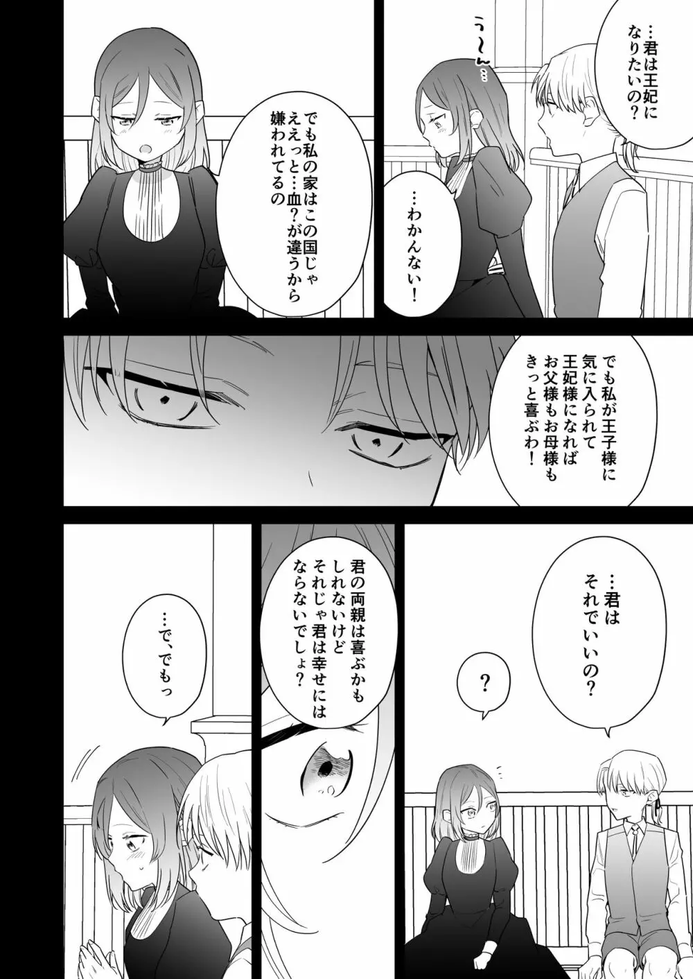 元悪役令嬢と闇落ち王子 - page82