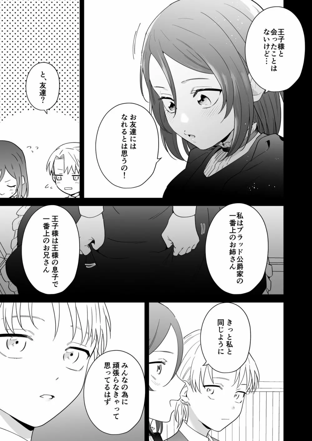 元悪役令嬢と闇落ち王子 - page83