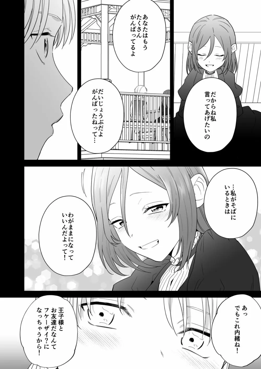 元悪役令嬢と闇落ち王子 - page84