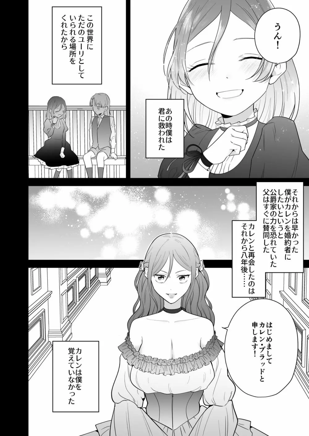 元悪役令嬢と闇落ち王子 - page86