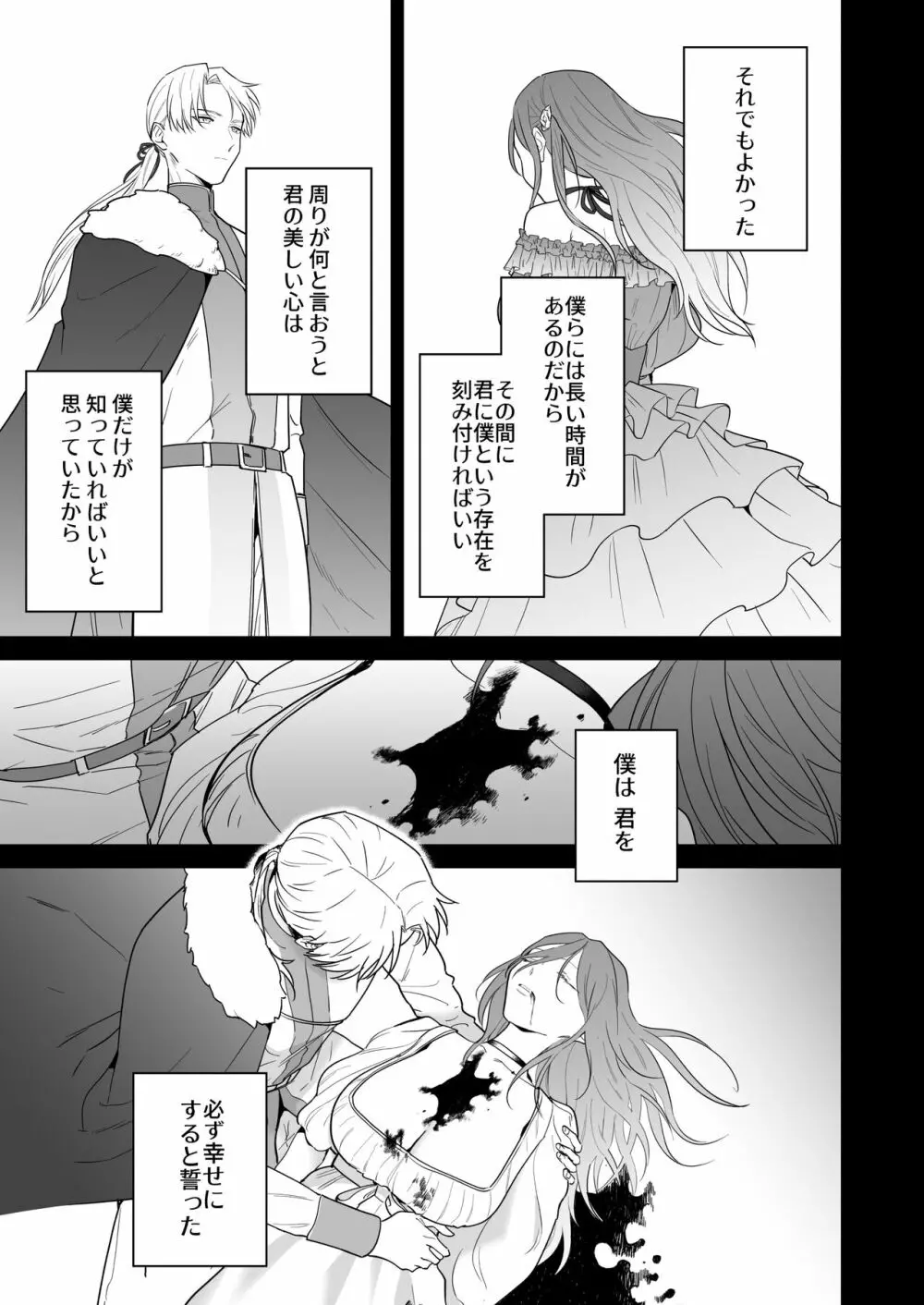 元悪役令嬢と闇落ち王子 - page87