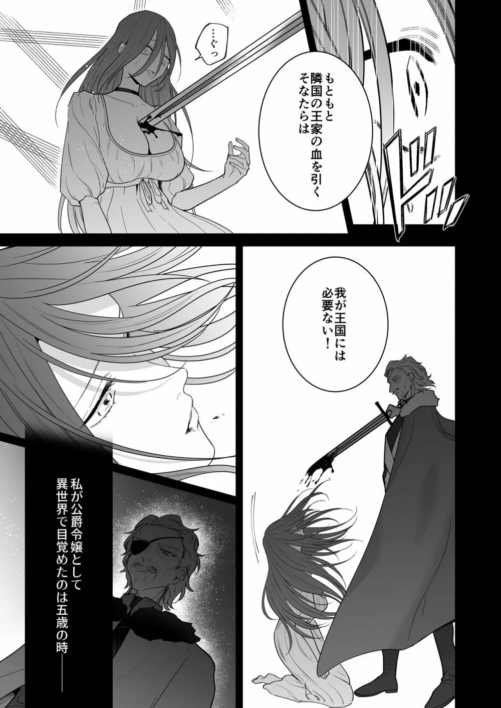 元悪役令嬢と闇落ち王子 - page9