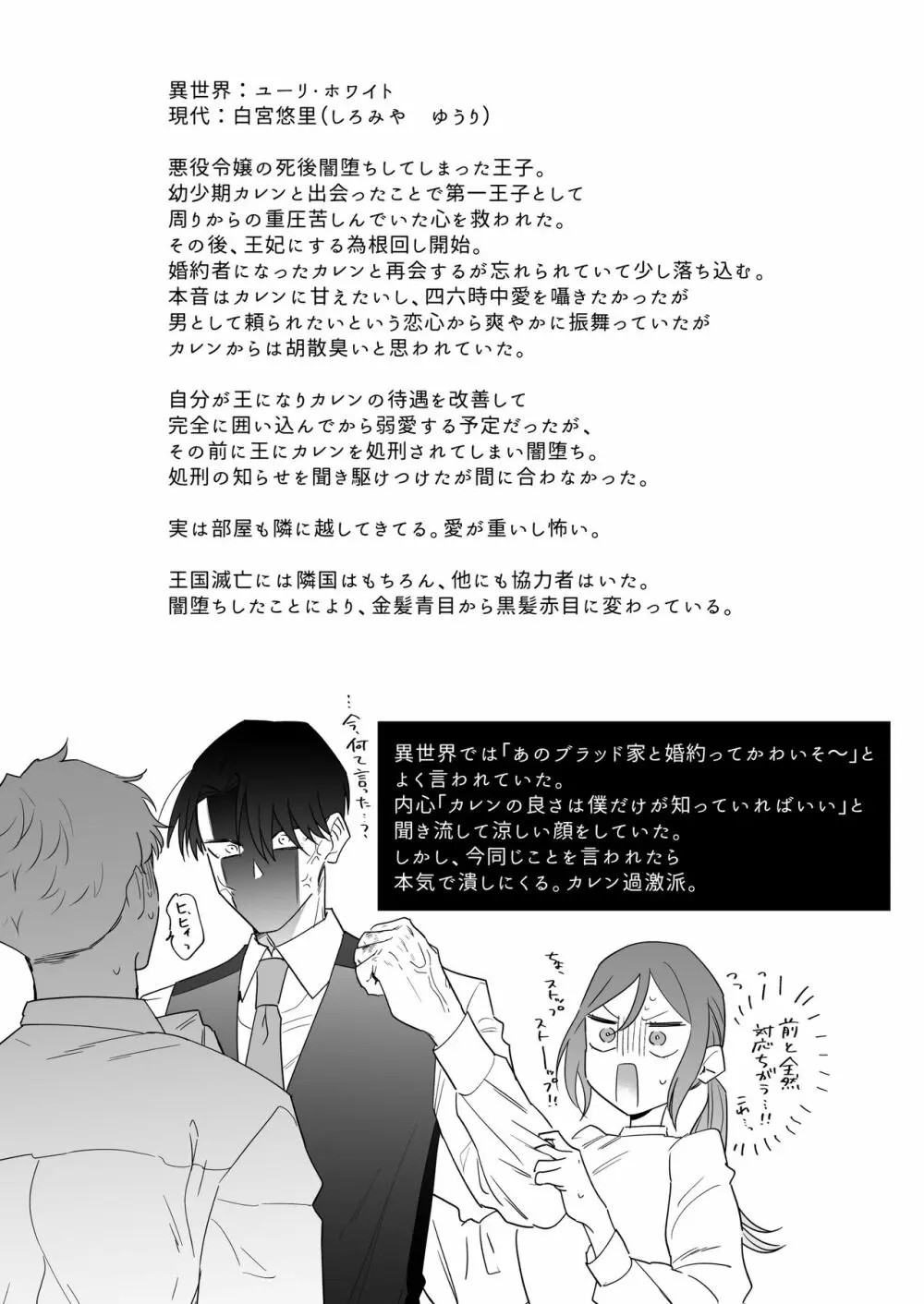 元悪役令嬢と闇落ち王子 - page91