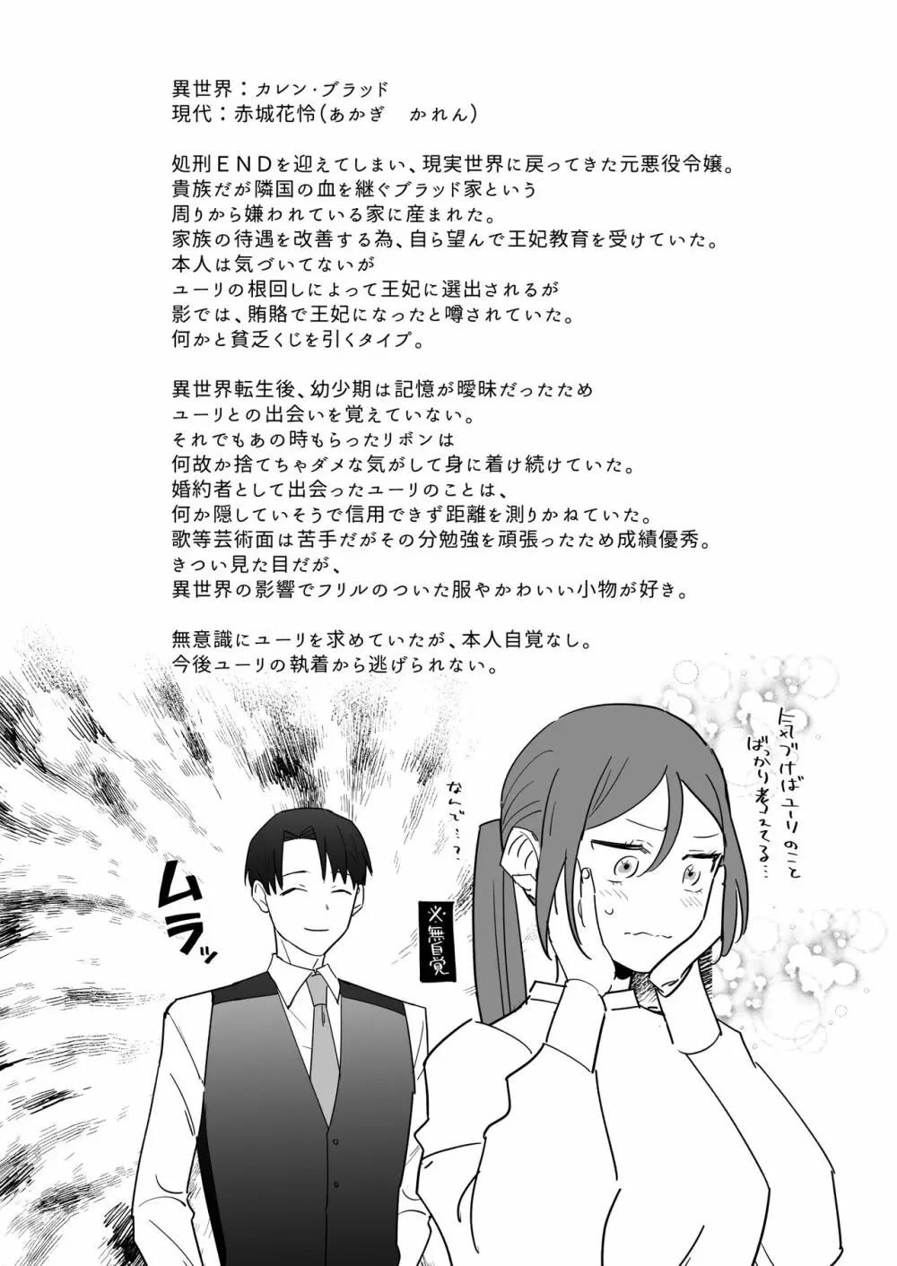 元悪役令嬢と闇落ち王子 - page92