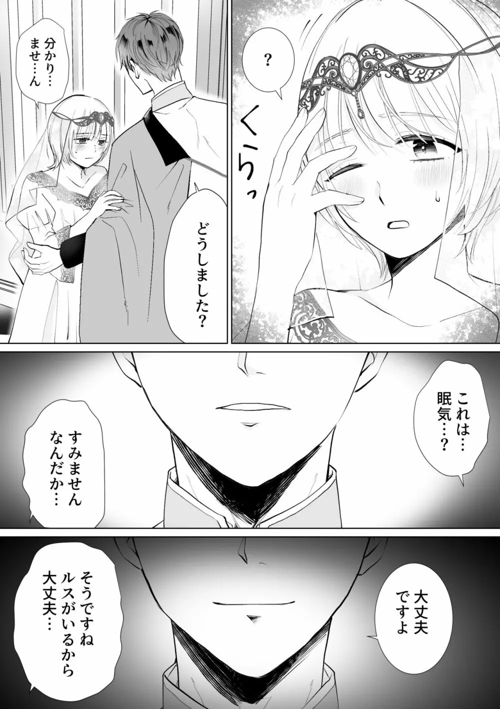 聖女なのに護衛騎士を闇堕ちさせてしまいました - page11