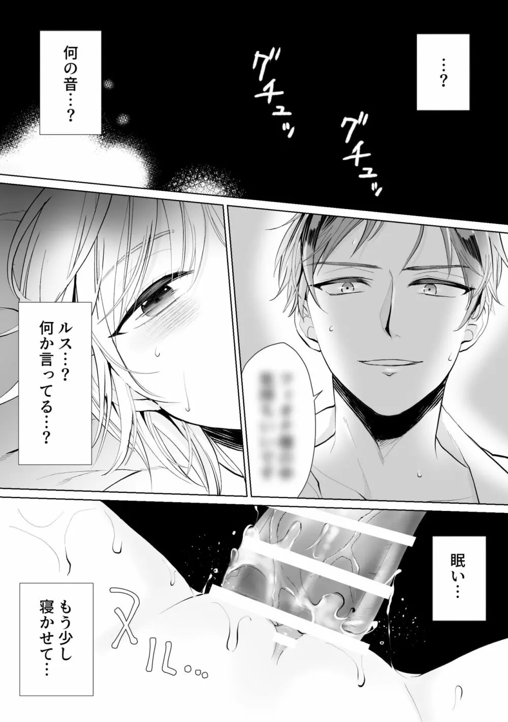 聖女なのに護衛騎士を闇堕ちさせてしまいました - page12