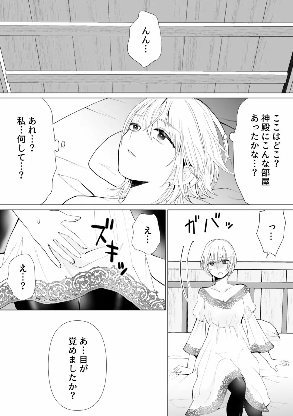 聖女なのに護衛騎士を闇堕ちさせてしまいました - page13