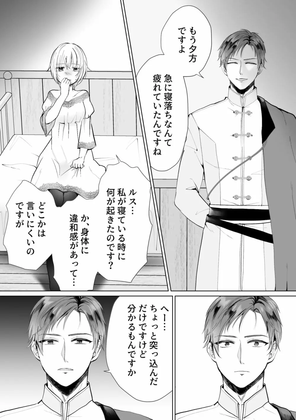 聖女なのに護衛騎士を闇堕ちさせてしまいました - page14