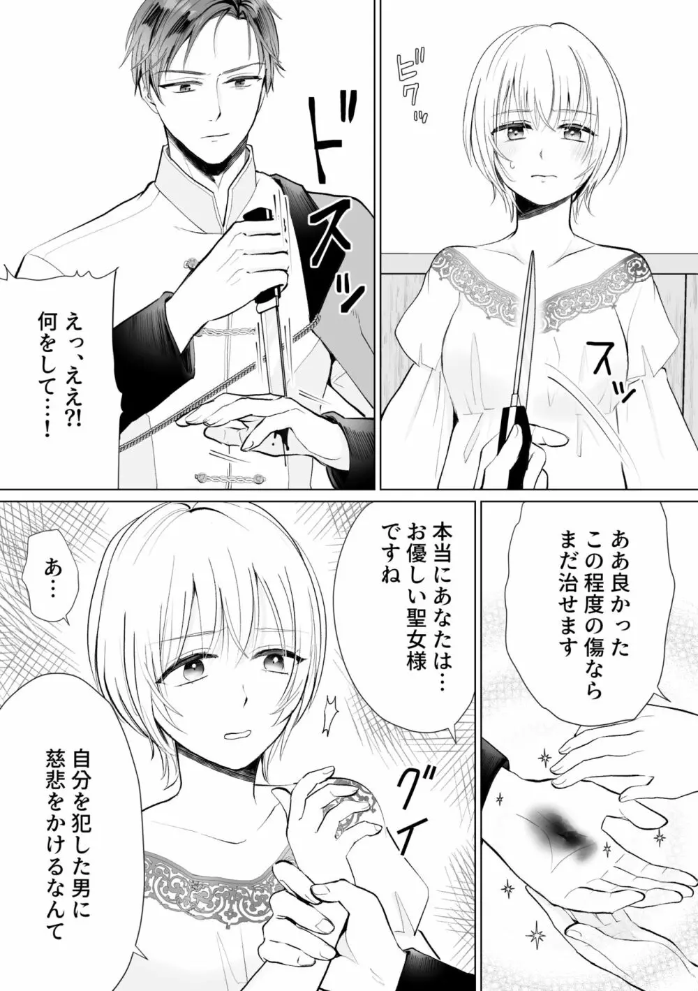 聖女なのに護衛騎士を闇堕ちさせてしまいました - page16