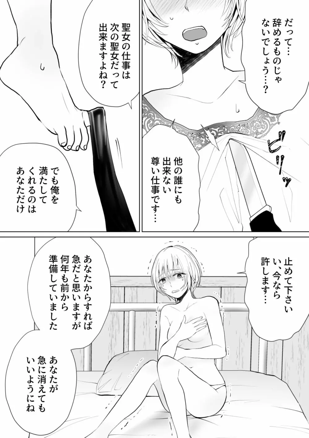 聖女なのに護衛騎士を闇堕ちさせてしまいました - page19