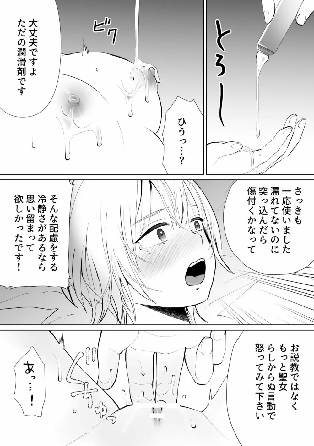 聖女なのに護衛騎士を闇堕ちさせてしまいました - page21