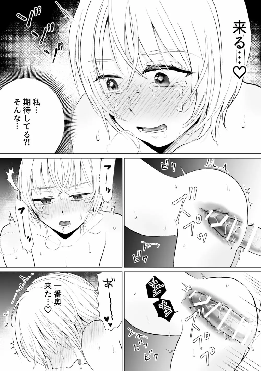 聖女なのに護衛騎士を闇堕ちさせてしまいました - page36