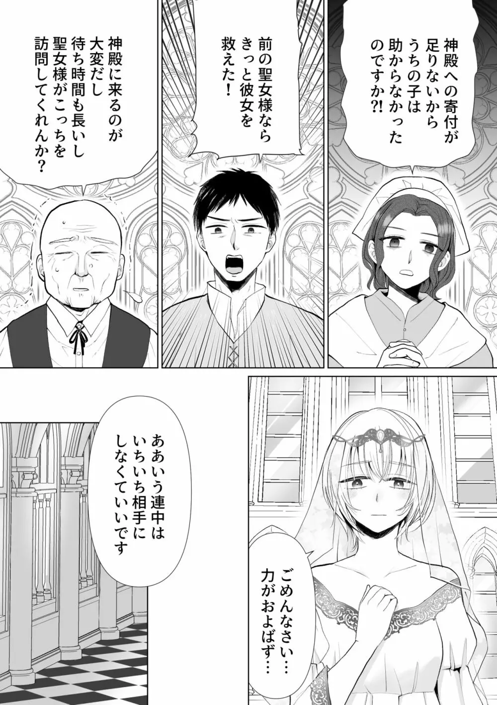 聖女なのに護衛騎士を闇堕ちさせてしまいました - page4