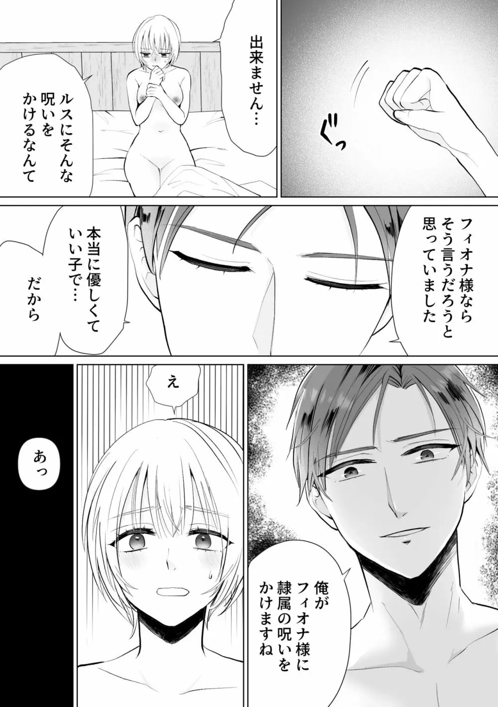 聖女なのに護衛騎士を闇堕ちさせてしまいました - page44