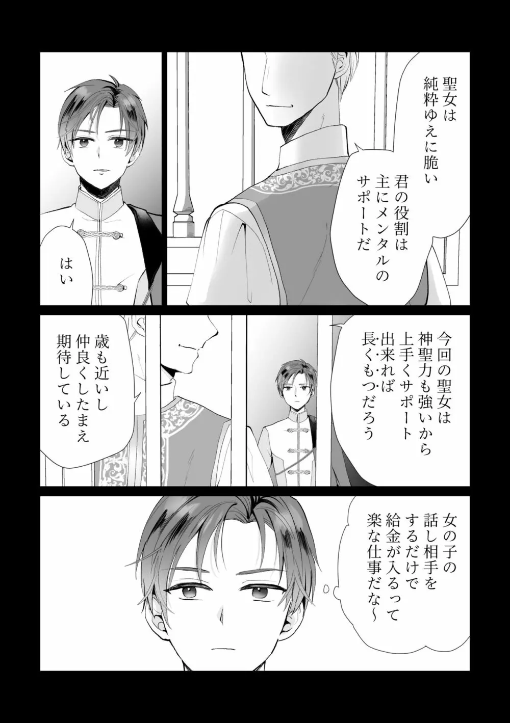 聖女なのに護衛騎士を闇堕ちさせてしまいました - page46