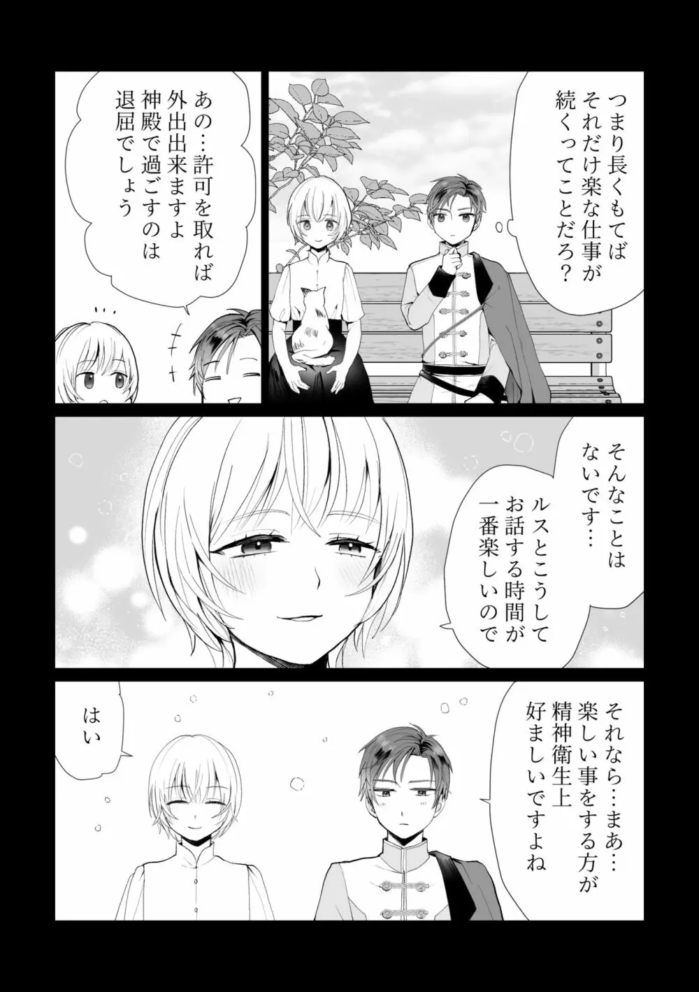 聖女なのに護衛騎士を闇堕ちさせてしまいました - page47