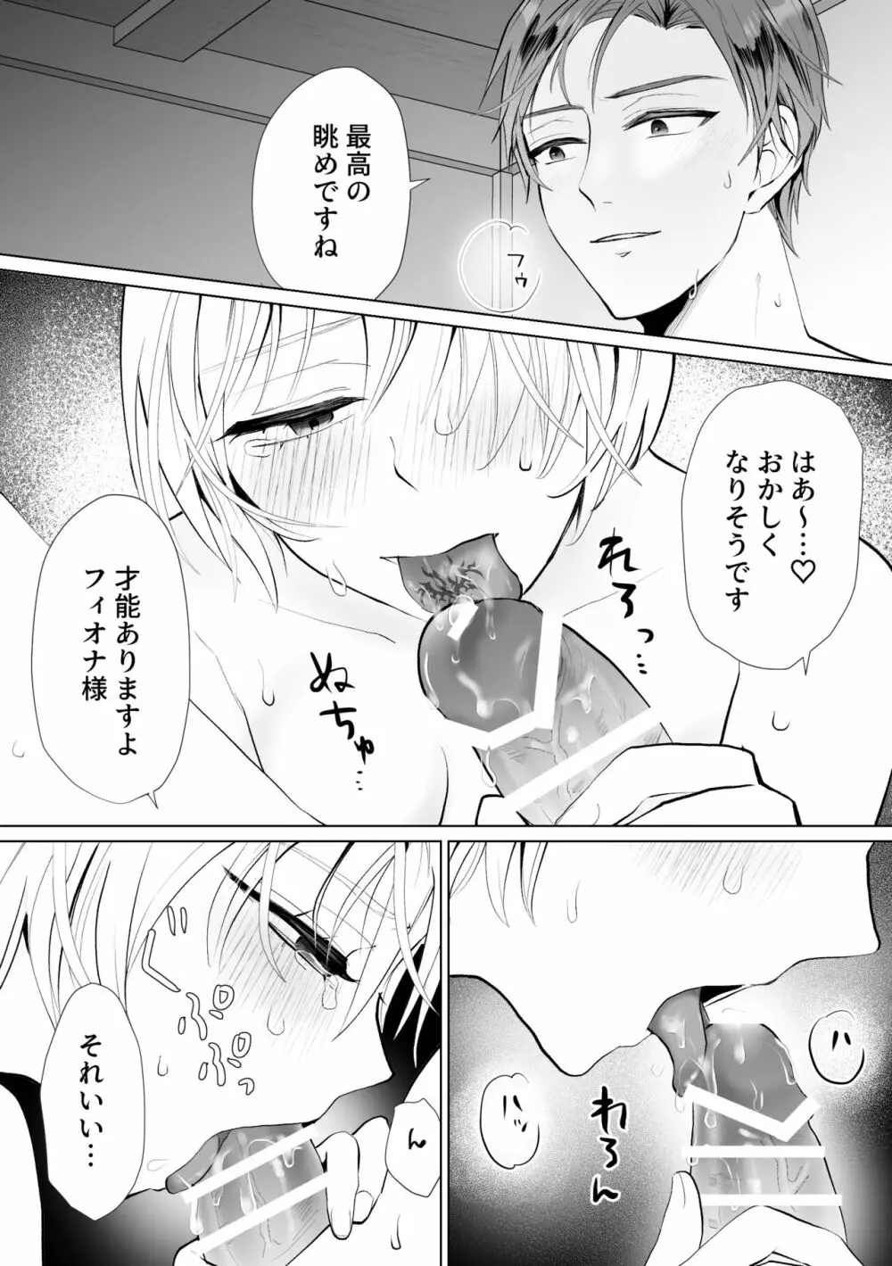 聖女なのに護衛騎士を闇堕ちさせてしまいました - page48