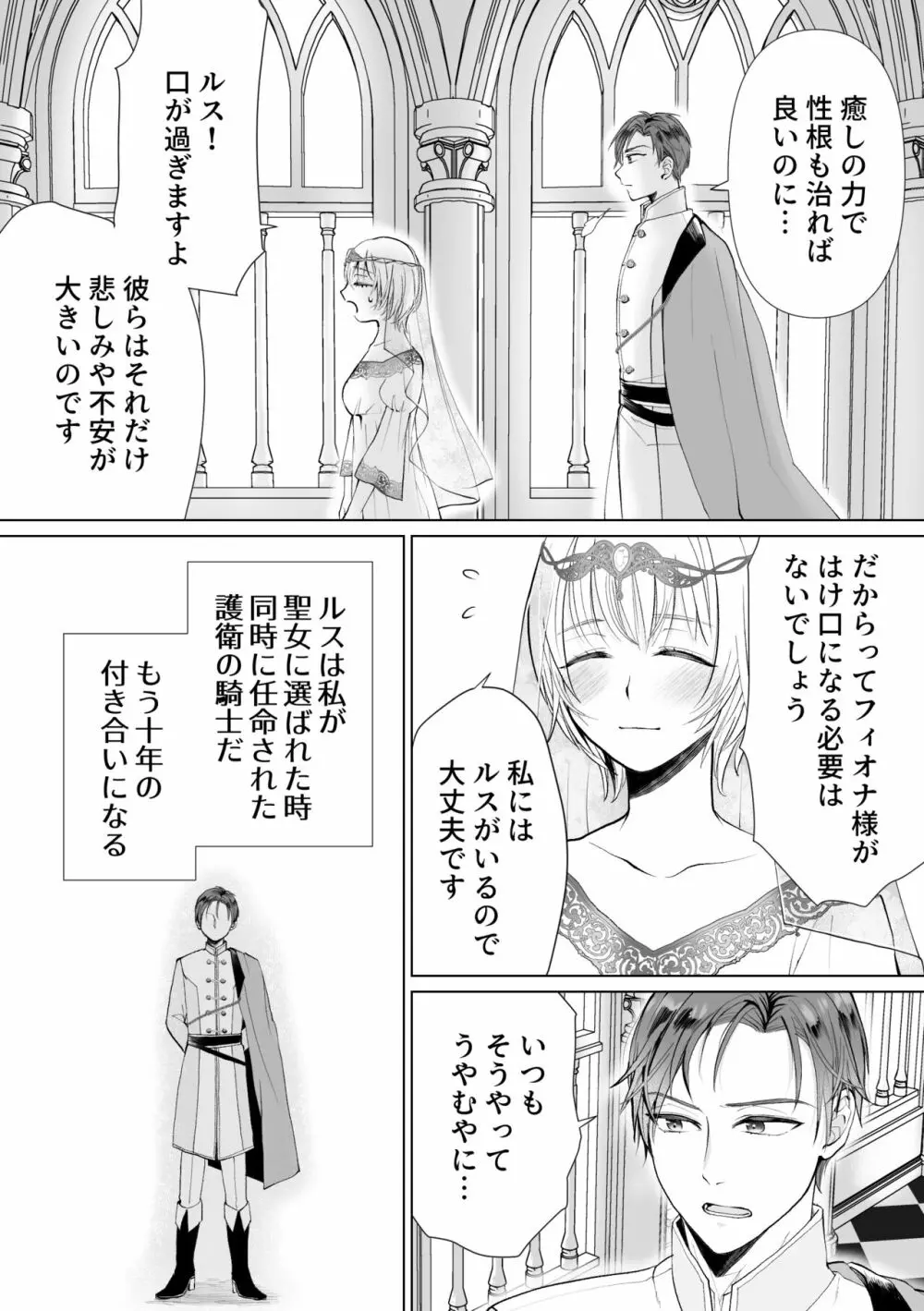 聖女なのに護衛騎士を闇堕ちさせてしまいました - page5