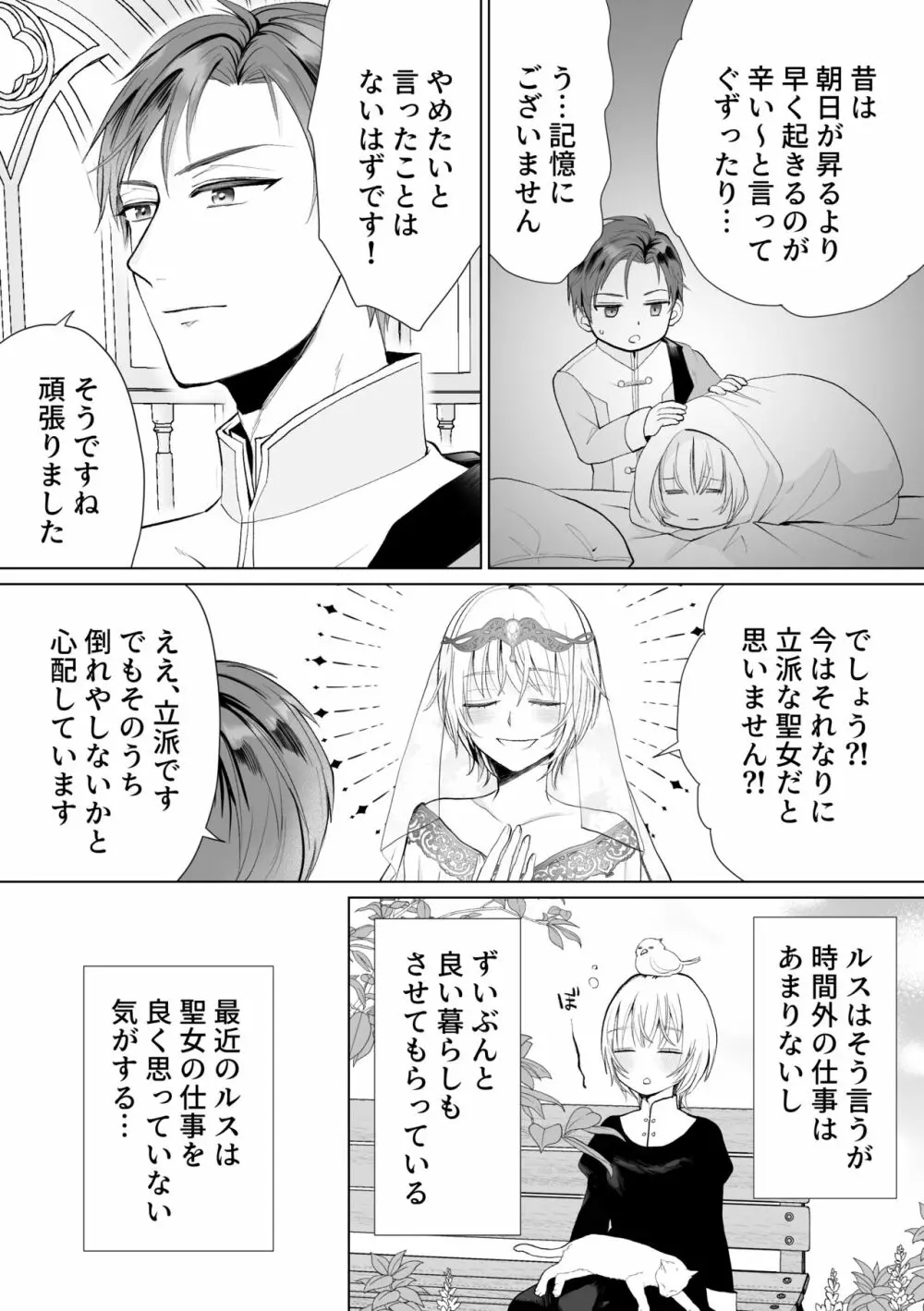 聖女なのに護衛騎士を闇堕ちさせてしまいました - page7