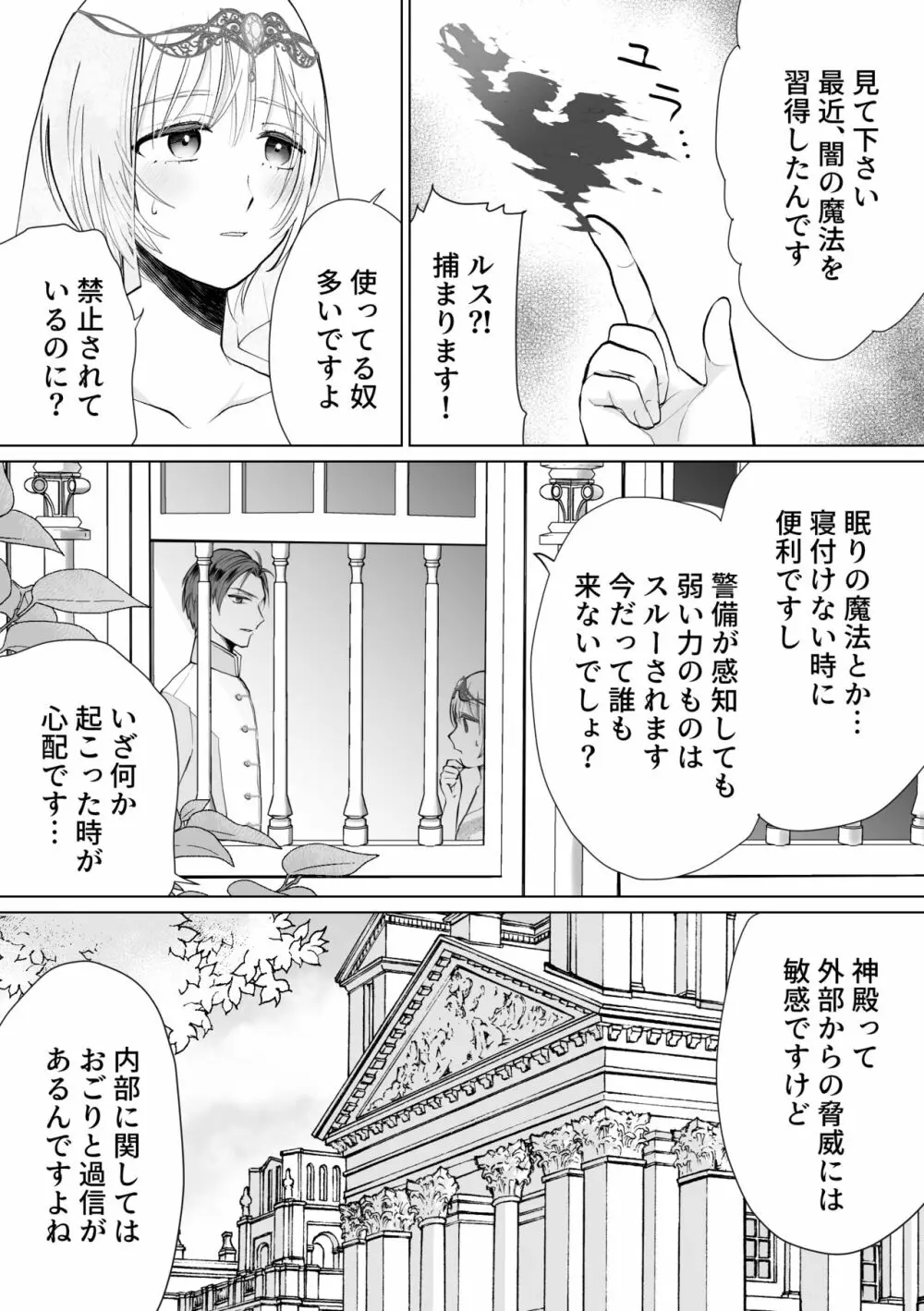 聖女なのに護衛騎士を闇堕ちさせてしまいました - page9