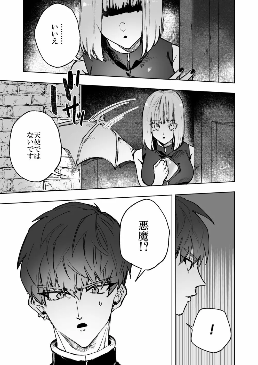 悪魔が来たりて肉を喰む - page11